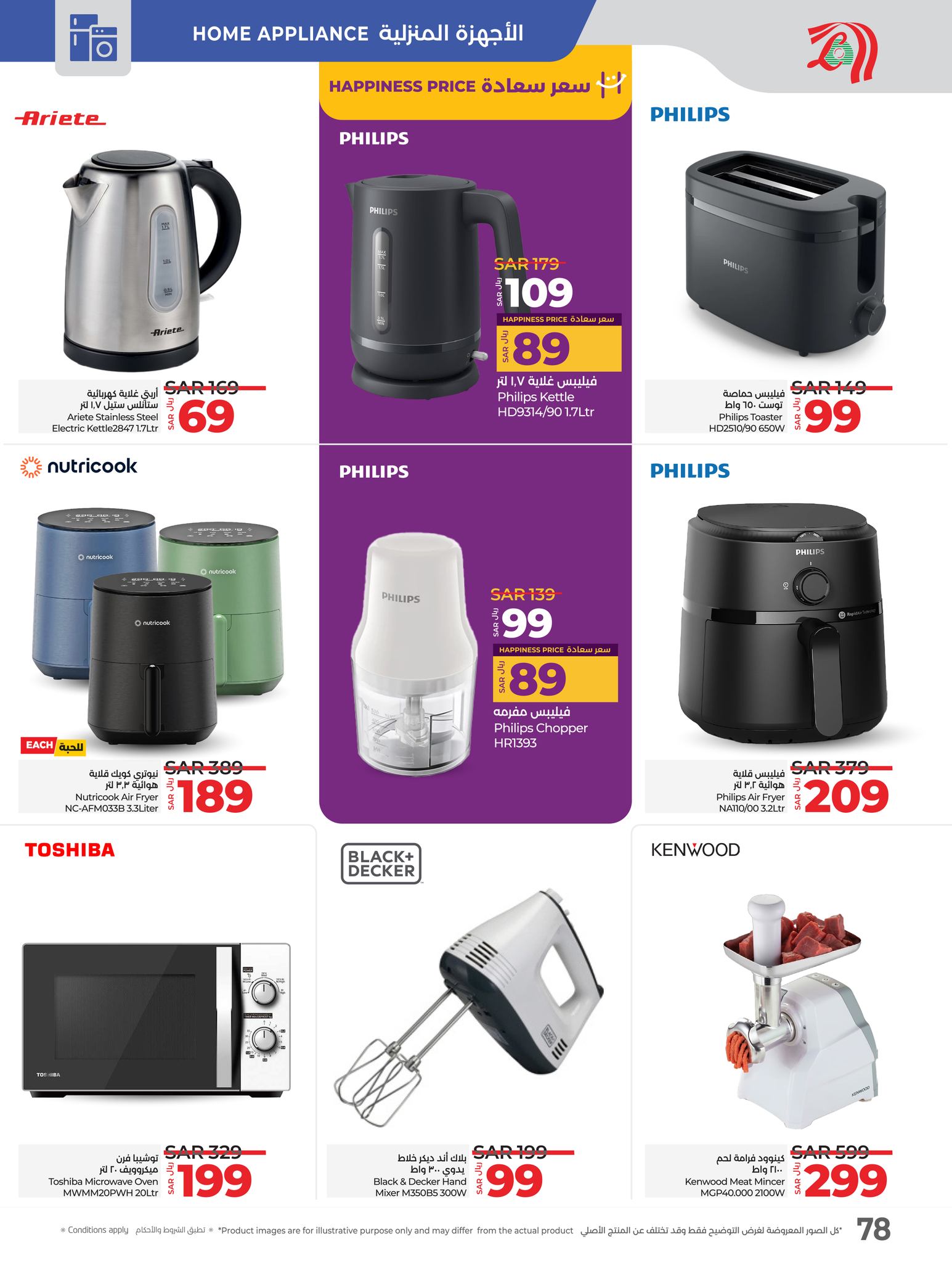 lulu-dammam-shati offers from 21jan to 28jan 2025 عروض لولو الدمام الشاطئ من 21 يناير حتى 28 يناير 2025 صفحة رقم 76